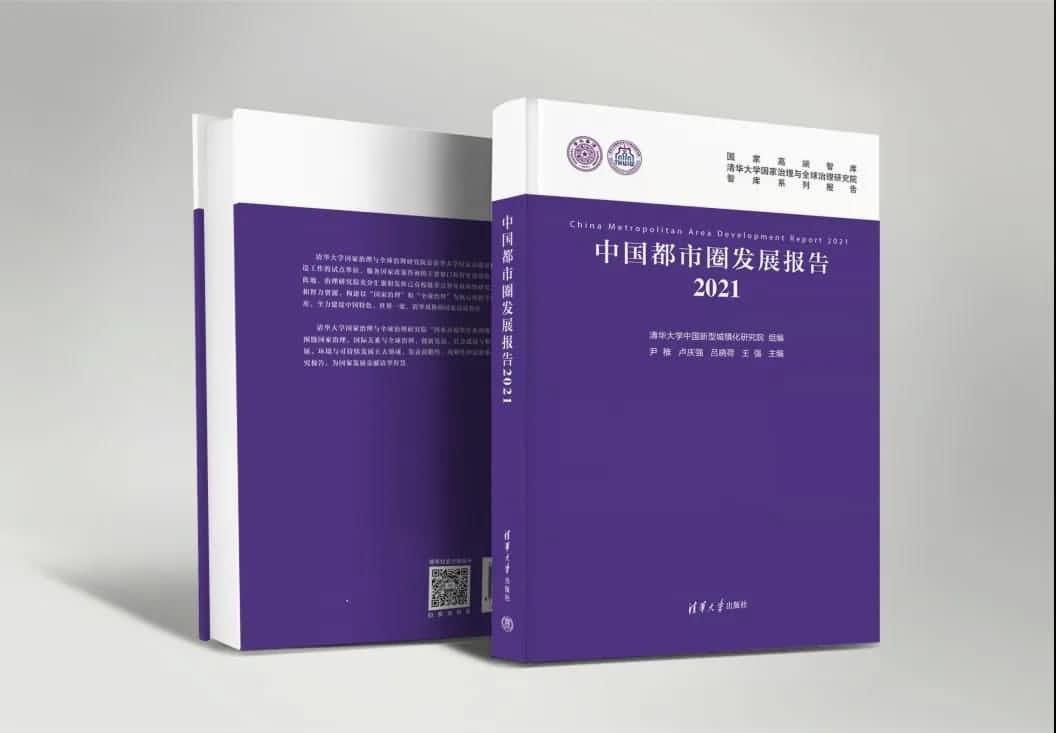 dcbox小金库(中国)旗下世纪高通参编的《中国都市圈开展报告2021》即将发布 