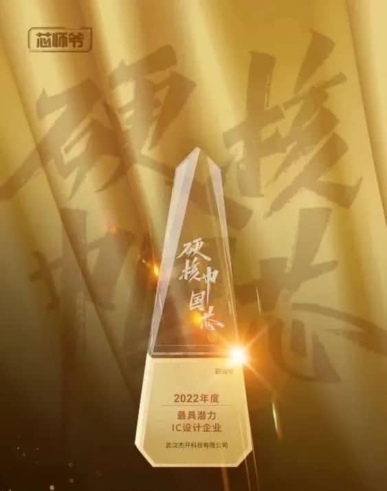 dcbox小金库(中国)智芯接连斩获“2022年度最具潜力IC设计企业”和“2022年度BLDC电机控制器十大主控芯片”两大行业奖项